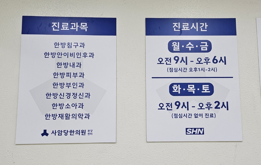 사암당한의원 이미지