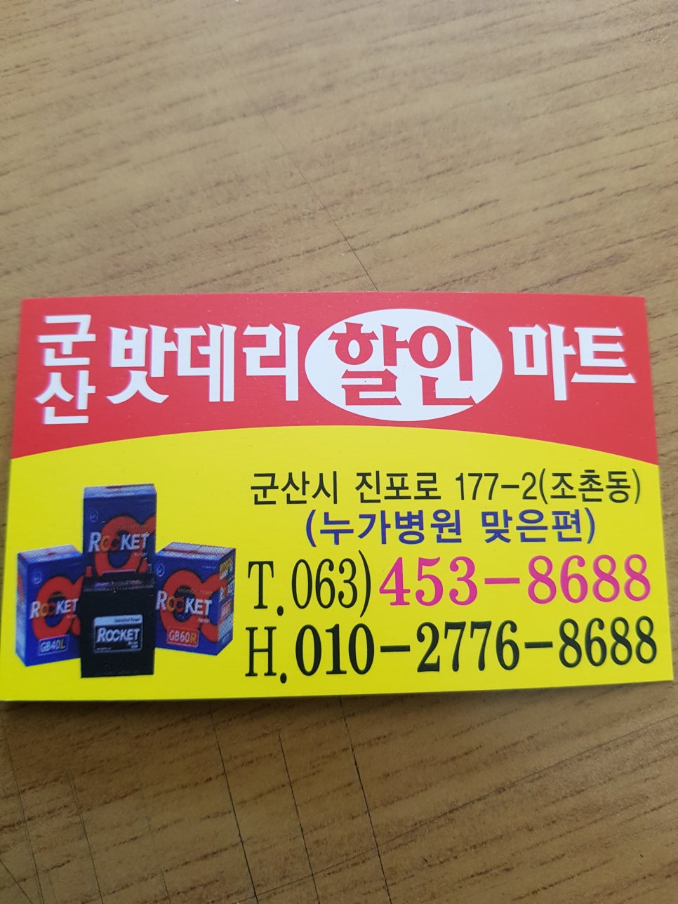 최저가밧데리마트 이미지