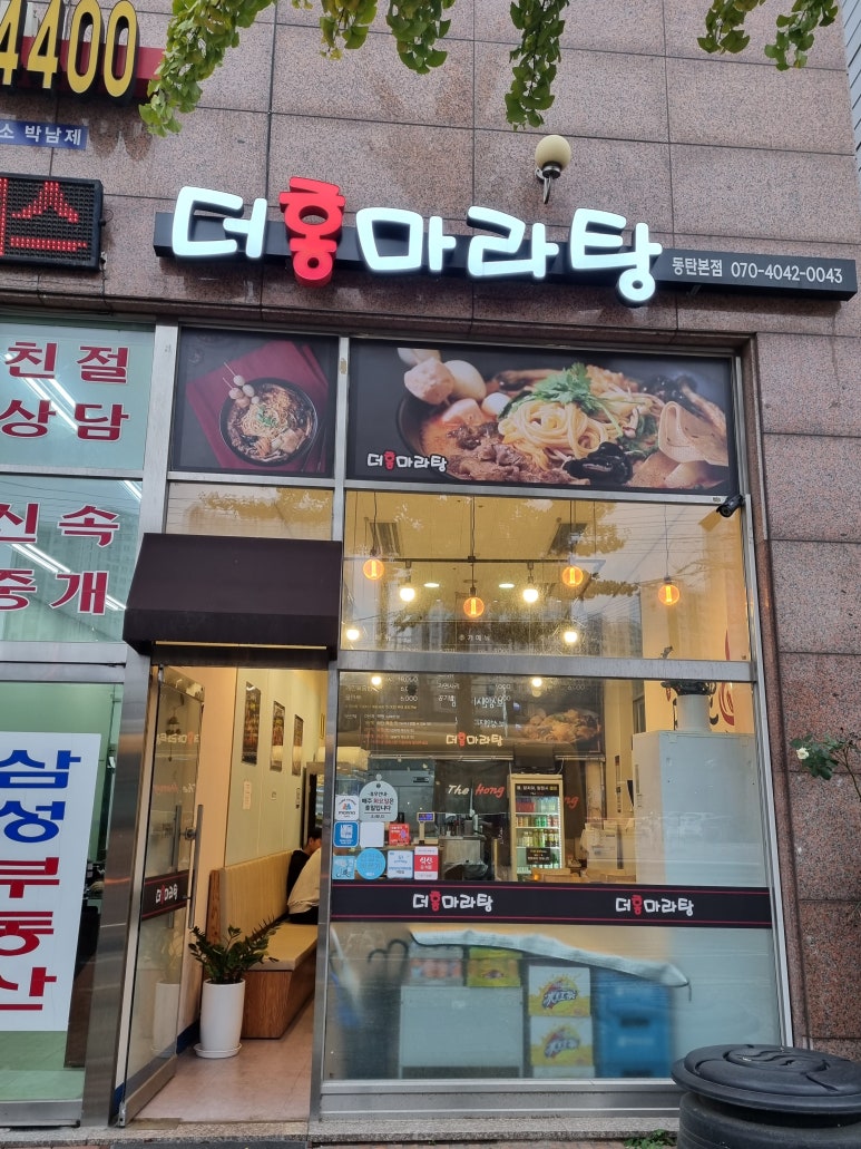 더홍마라탕 이미지