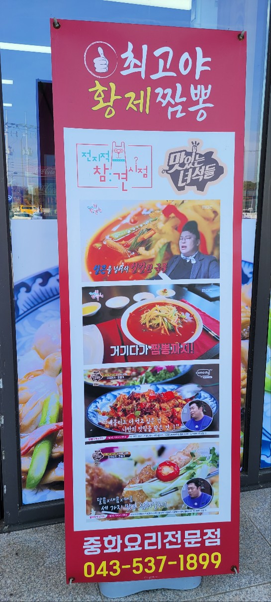 최고야황제짬뽕 이미지
