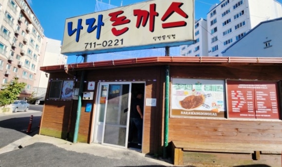 돈까스나라 이미지