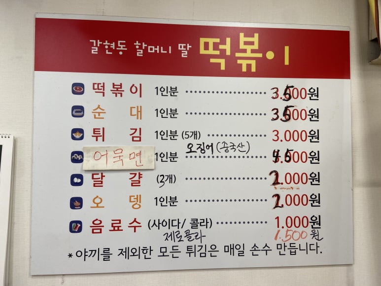 갈현동할머니떡볶이 이미지