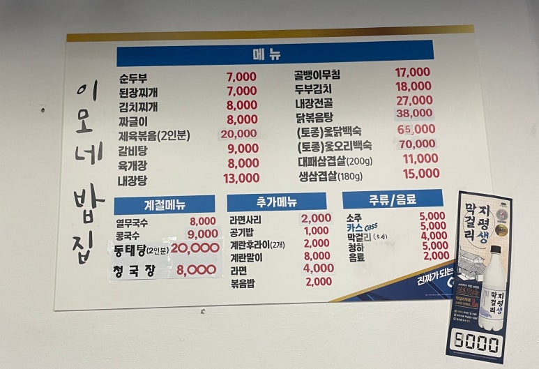 이모네밥집 이미지