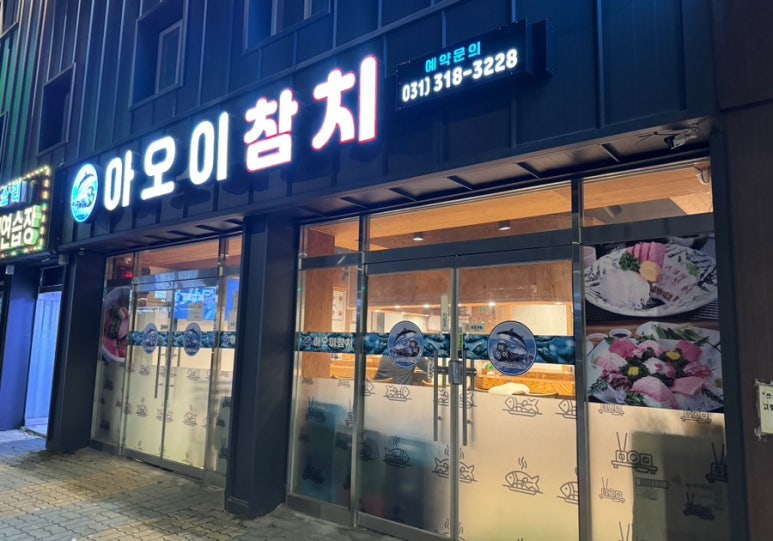 아오이참치 이미지
