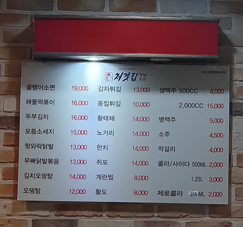 처갓집양념치킨정릉점 이미지