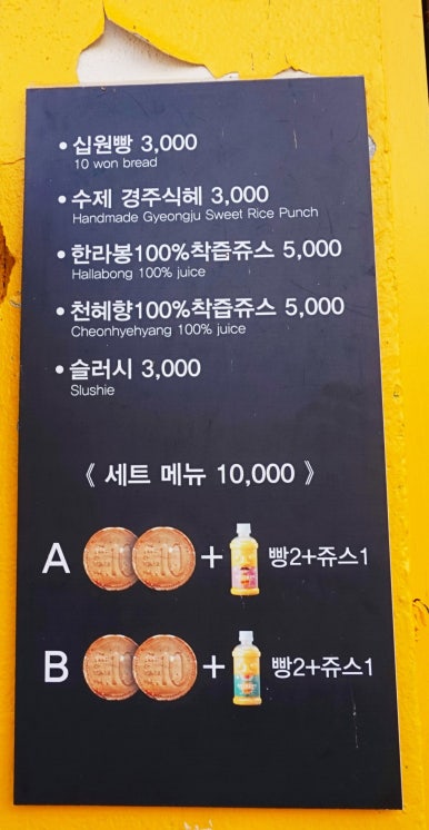 경주십원빵 이미지