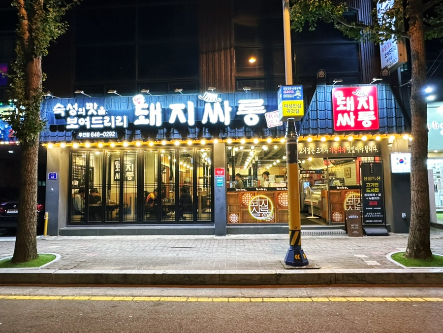 암돼지싸롱무전점 이미지