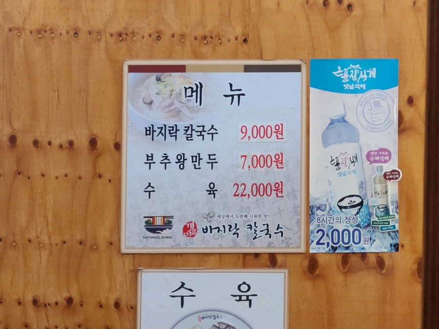 갯마을바지락칼국수 이미지
