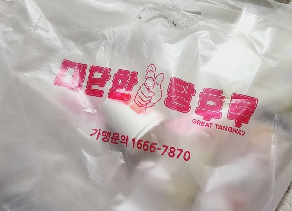 대단한탕후루서산해미읍성점 이미지