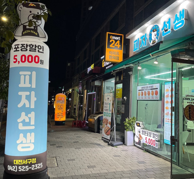 피자선생대전 이미지