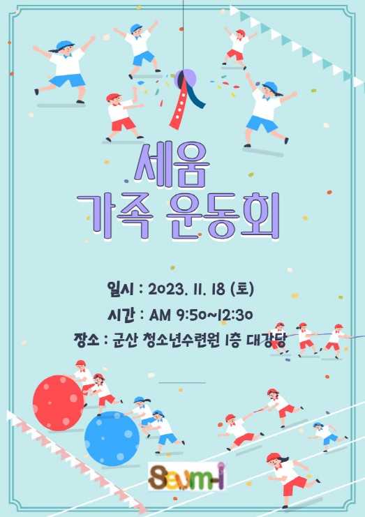 세움아이유치원 이미지