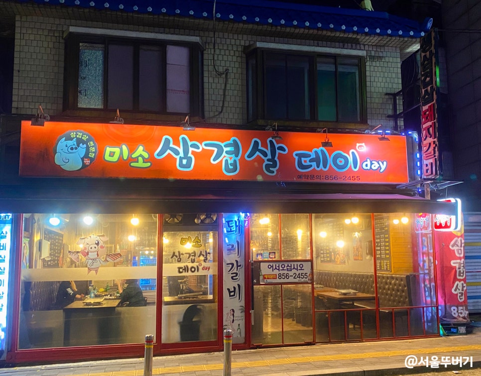 미소삼겹살데이 이미지