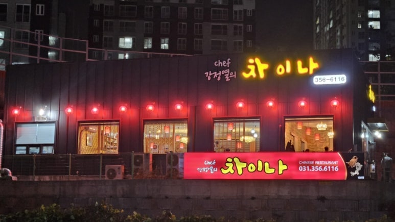 쉐프강정열의차이나 이미지