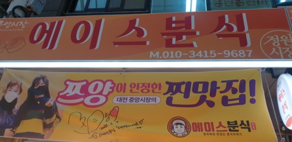 분식제작소 이미지