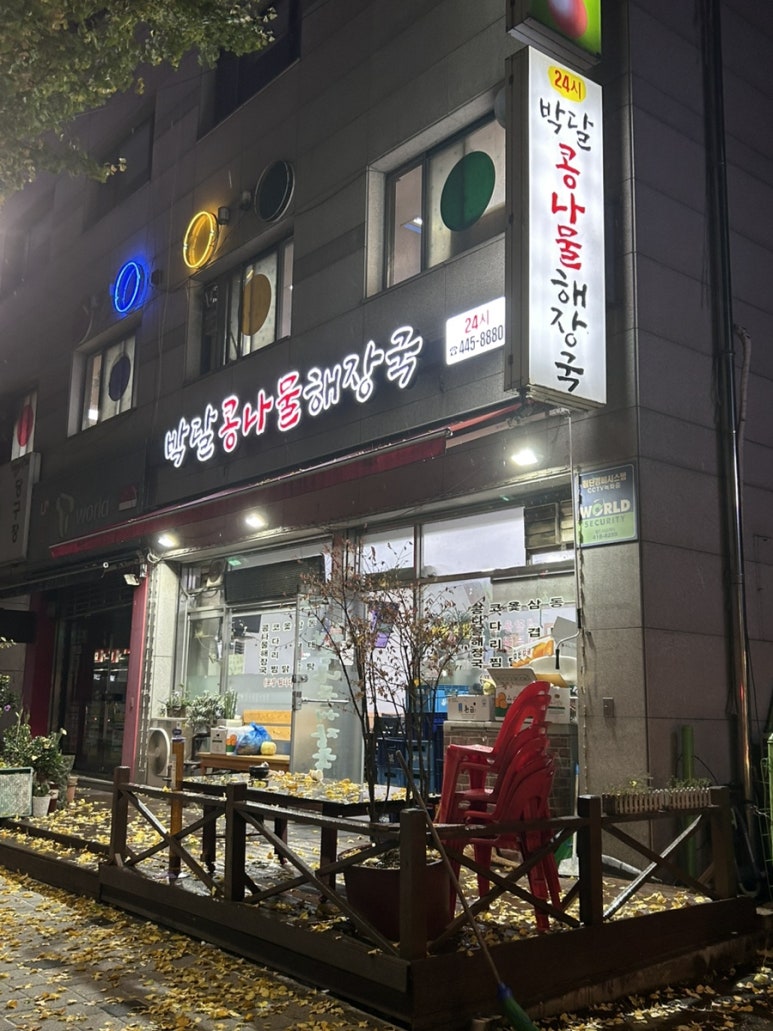 박달콩나물해장국 이미지