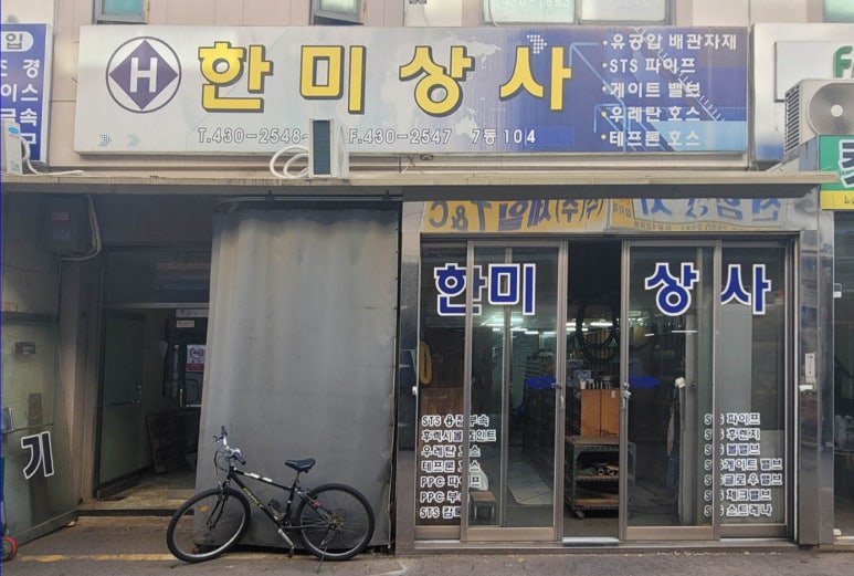 한미상사 이미지