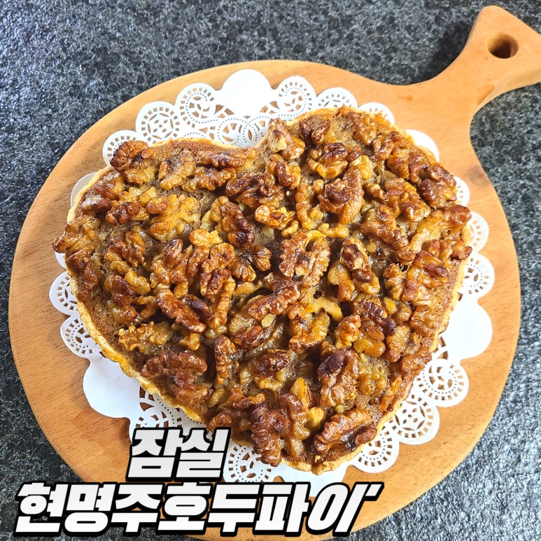 현명주 호두파이 이미지