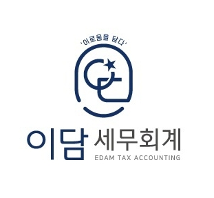 김동균세무회계사무소 이미지
