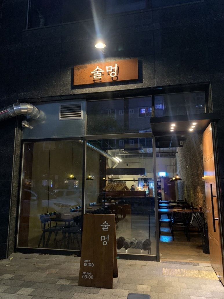 술멍 이미지