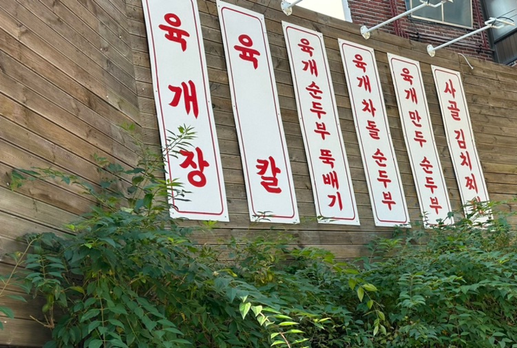 육개천왕 이미지