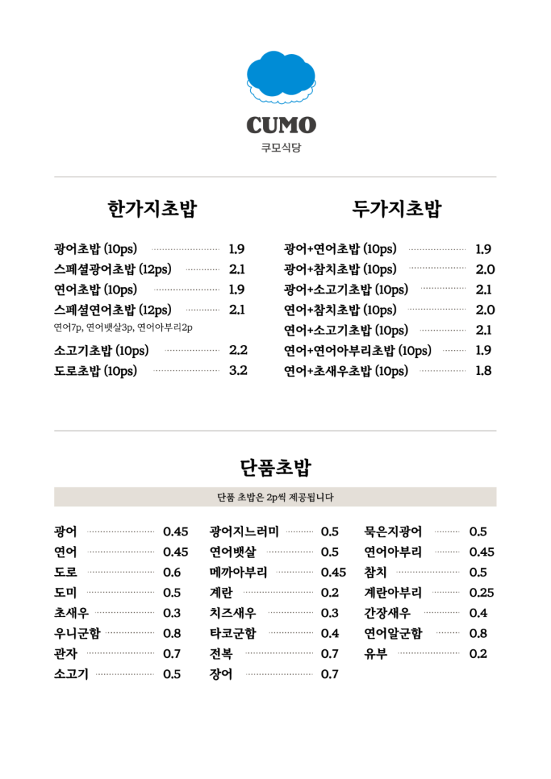 쿠모식당 이미지