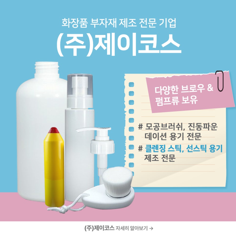 (주)제이코스 이미지