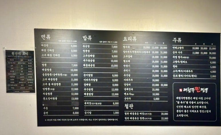 대림각찐짬뽕 이미지