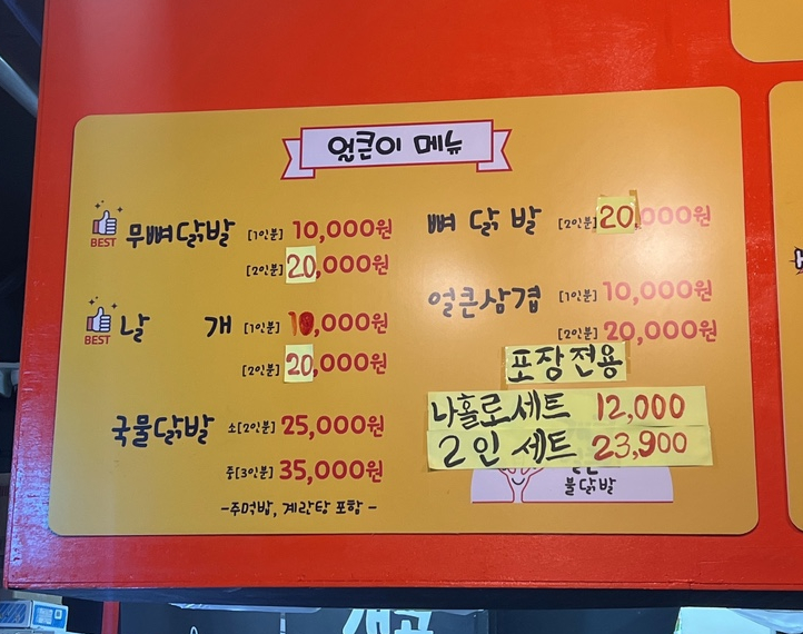 개코얼큰이불닭발 이미지