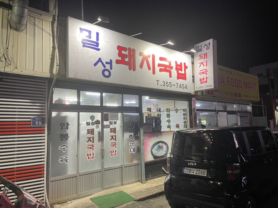 밀성돼지국밥 이미지