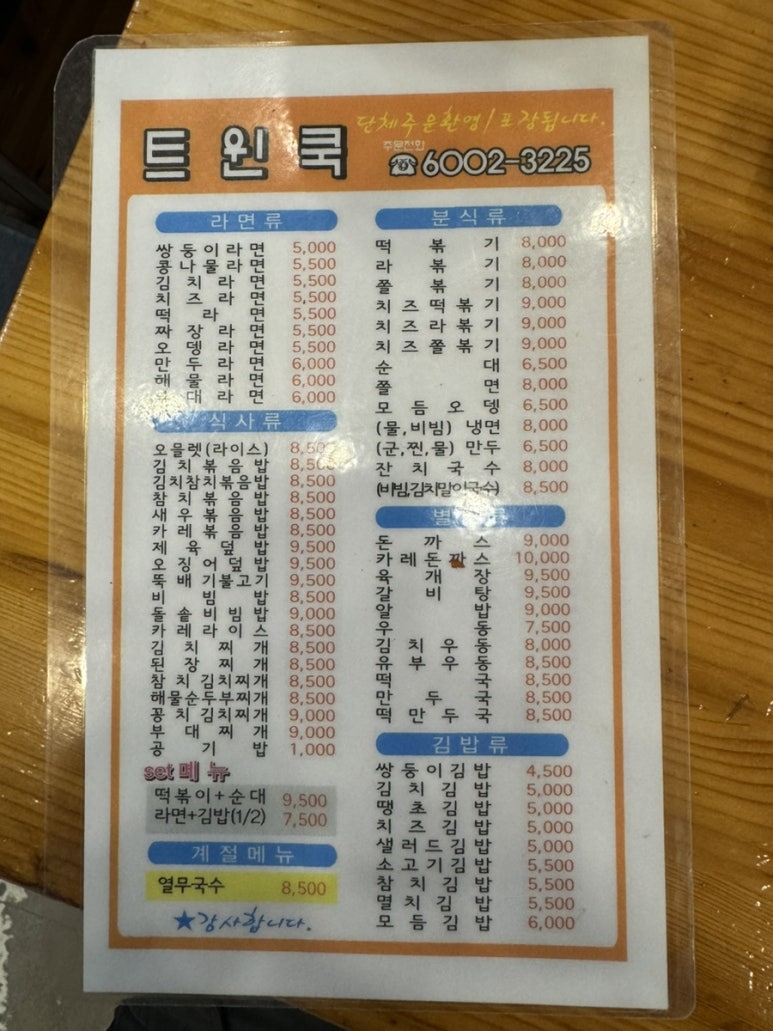 쌍둥이분식 이미지
