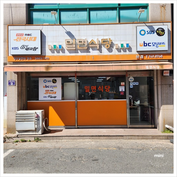 밀면시대 이미지