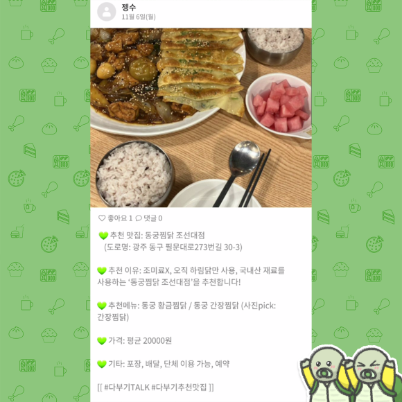 동궁찜닭 조선대점 이미지