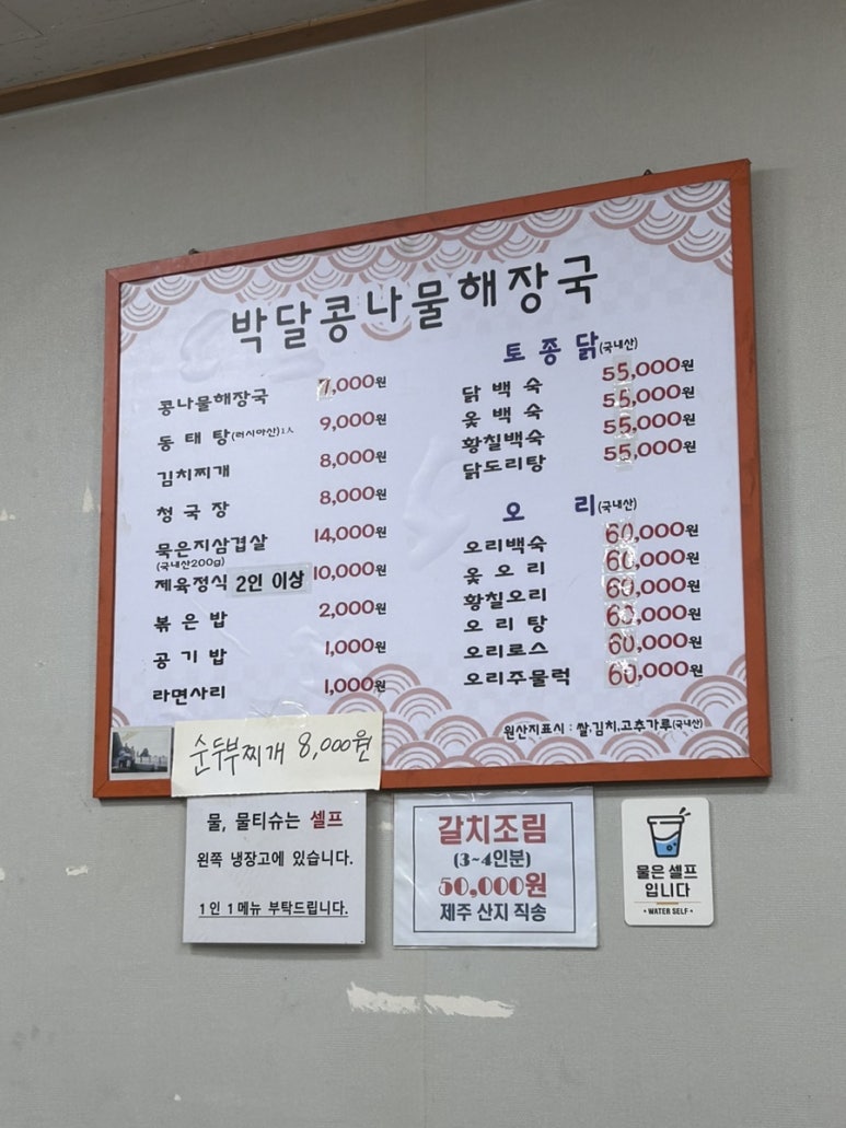 박달콩나물해장국 이미지