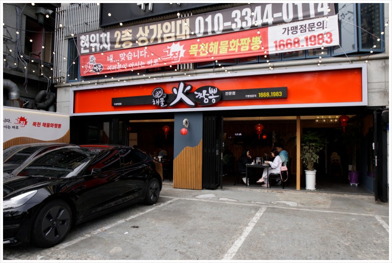 목천해물화짬뽕천안두정직영점 이미지