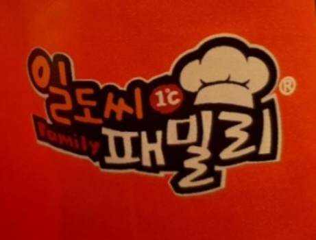이스트빌리지일도씨닭갈비 이미지
