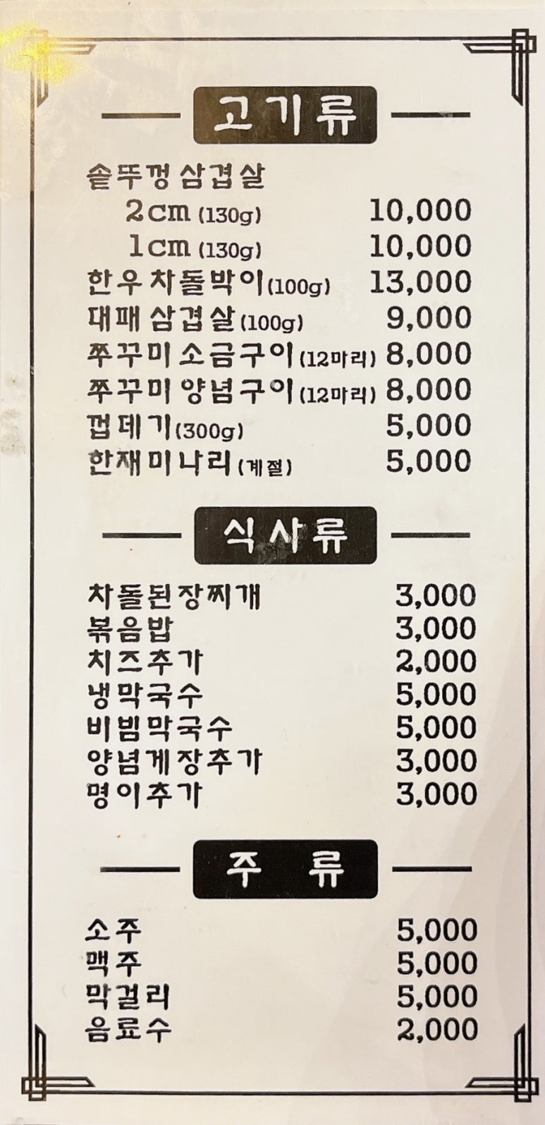 병영솥뚜껑삼겹살 이미지