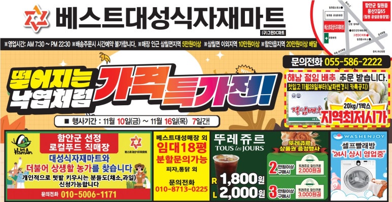 베스트식자재마트 이미지