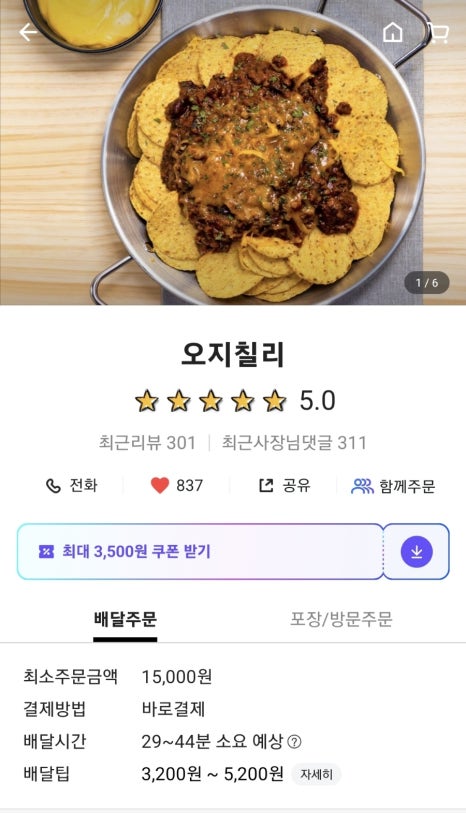 오지칠리 이미지
