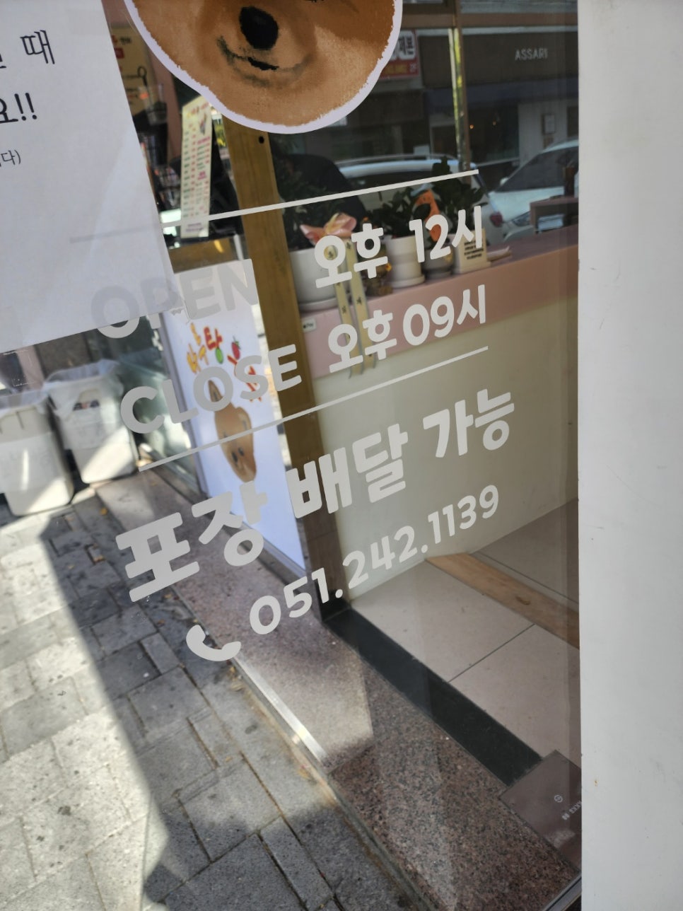 마루탕후루부민점 이미지
