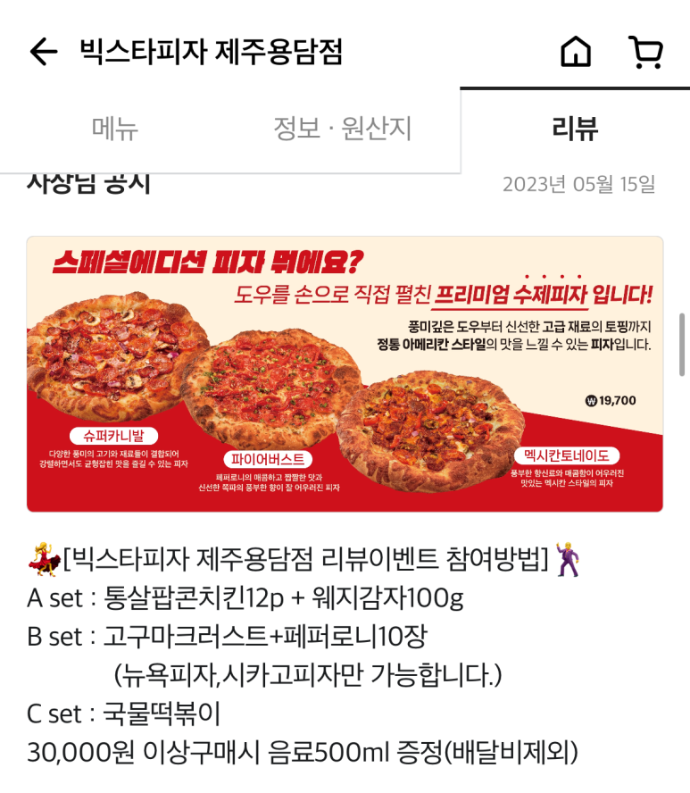 빅스타피자용담점 이미지