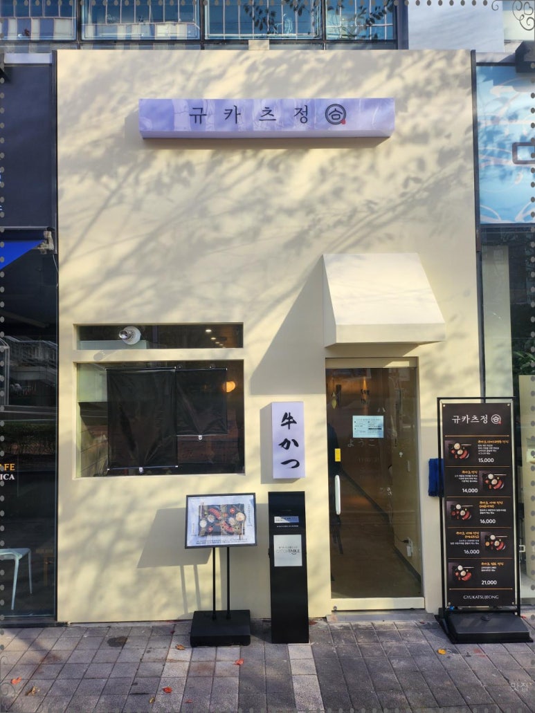 규카츠정 이미지