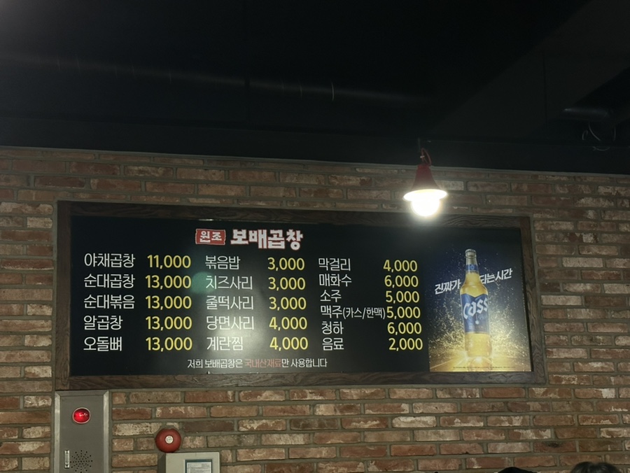 보배곱창 별내직영점 이미지