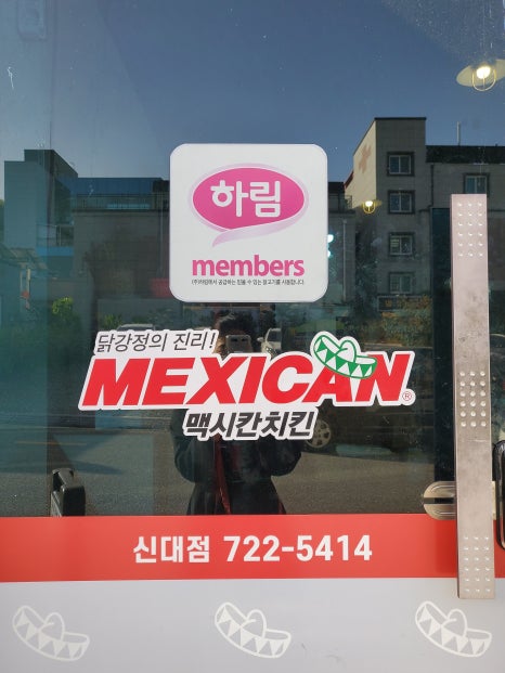 멕시칸통닭 이미지
