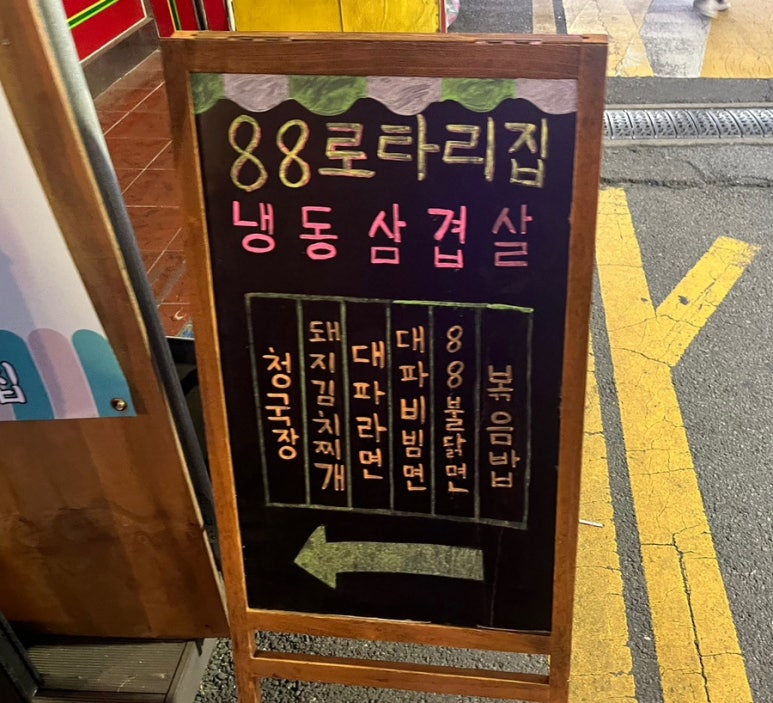 구리냉삼집 이미지