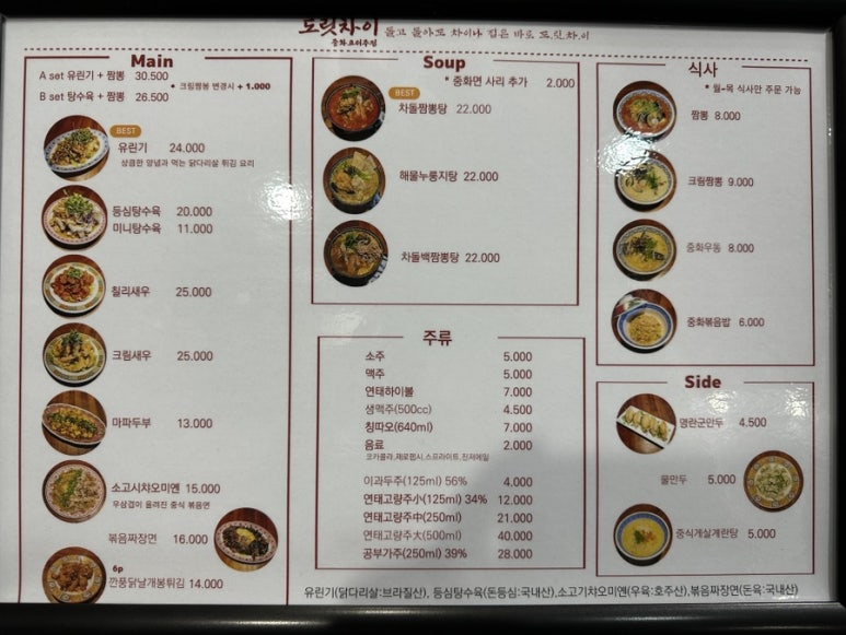 도릿차이 이미지