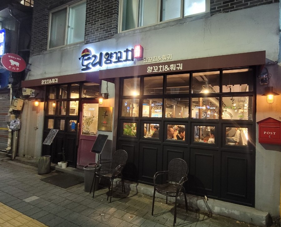 토리양꼬치 이미지