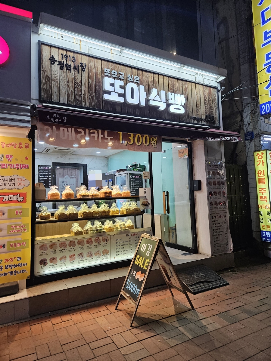 또아식빵하단점 이미지