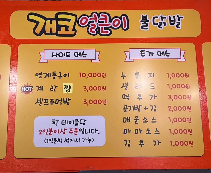 개코얼큰이불닭발 이미지