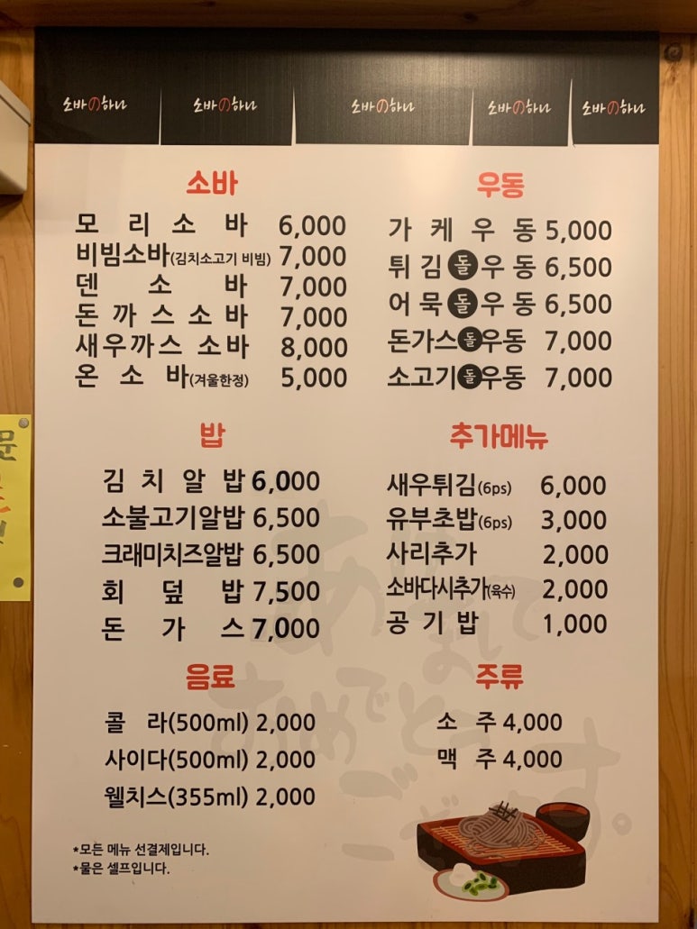 소바노하나 이미지