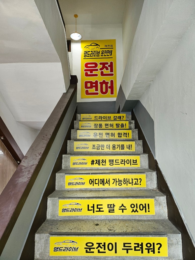 맹드라이브운전면허 이미지